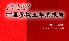 重磅发布 | 千喜鹤再度领跑中国餐饮行业年度权威榜单！