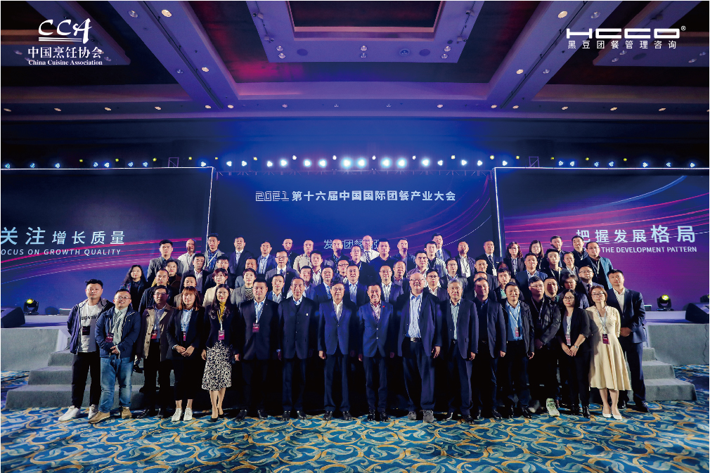 2021（第十六届）中国国际团餐产业大会在成都召开，千喜鹤蝉联中国团餐百强企业