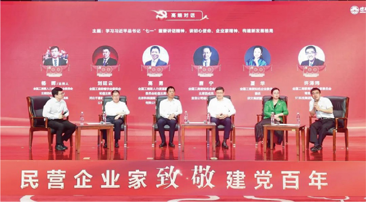 第三十九期德胜门大讲堂举行，民营企业家致敬建党百年