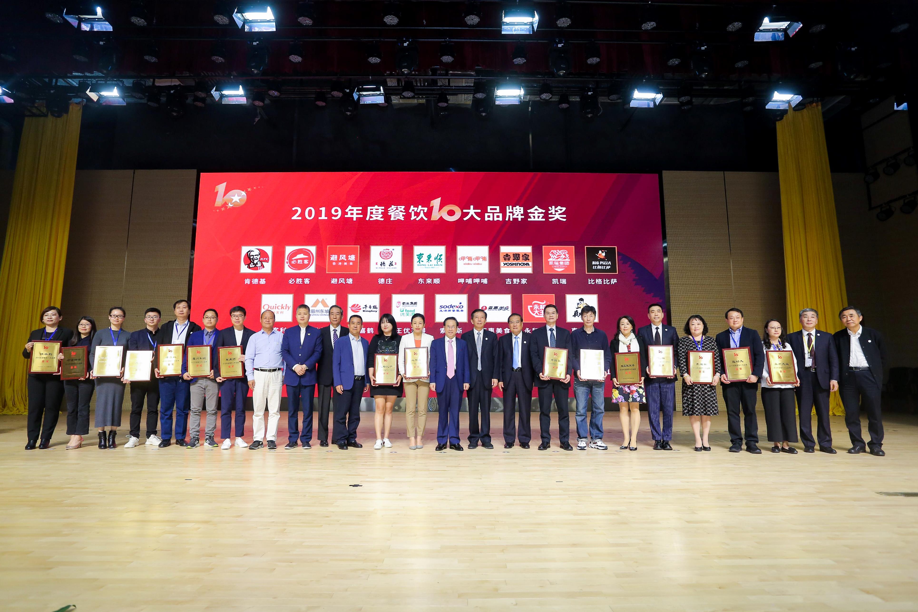 “2019中国餐饮企业家大会”成功召开，刘延云董事长被评为全国餐饮行业卓越贡献企业家