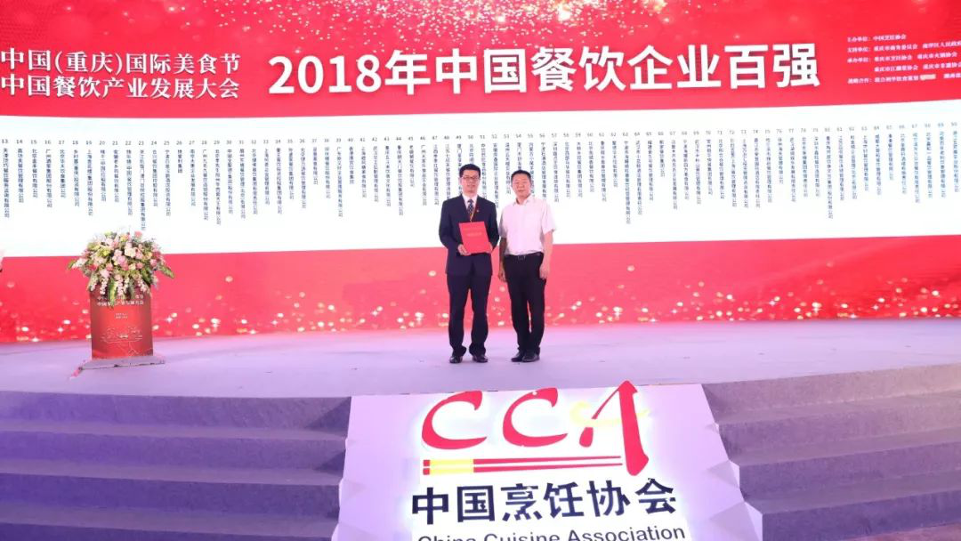 千喜鹤获评“中国餐饮百强企业”荣誉称号