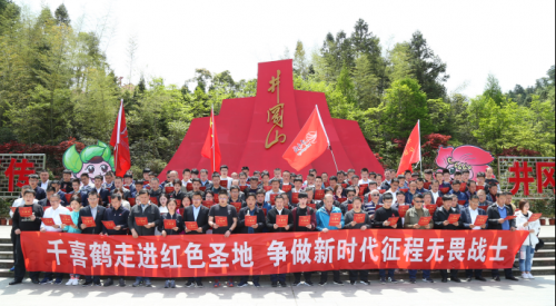 千喜鹤2018年第二次总经理例会于伟大的革命圣地井冈山胜利召开